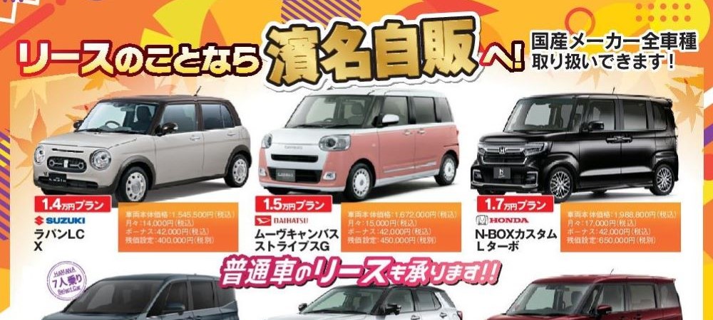 濱名自販 西条市丹原町の自動車販売